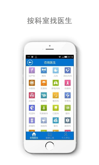 健康醫生v3.6.3