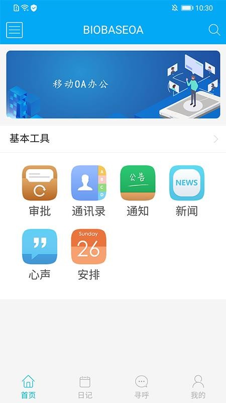 博科云办公app0.0.60