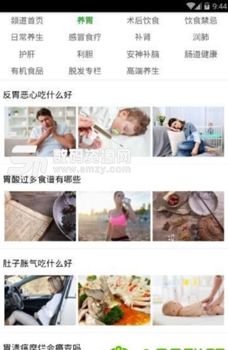 中医养生之道app