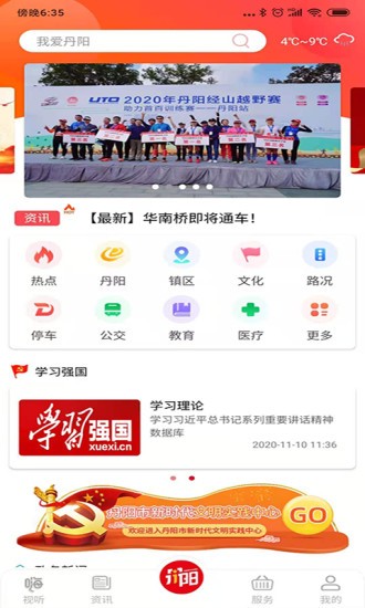 我的丹陽appv2.9.11