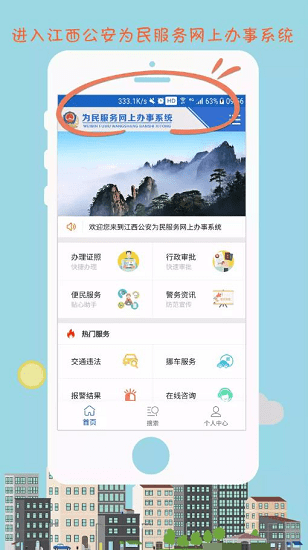 江西公安网上办事系统app1.3.18