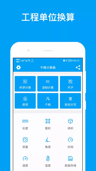 千維計算器官方版v6.8.5