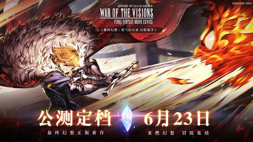 最终幻想勇气启示录幻影战争v1.2
