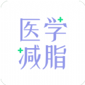 醫學減脂1.0.0