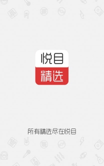 悦目精选app