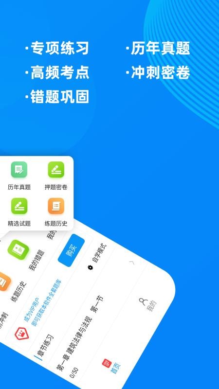 二级注册建筑师牛题库app1.1.2