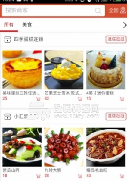 菏泽美食app安卓免费版