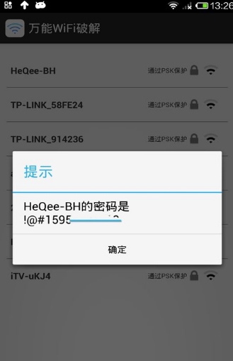 wifi破譯精靈手機版截圖