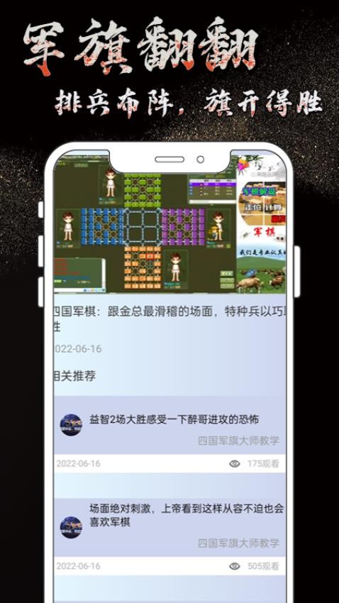 军旗翻翻app1.1.0