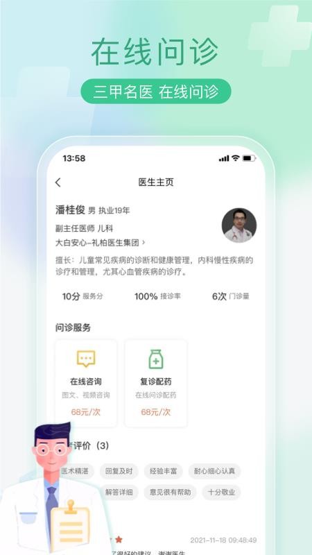 慧康医生app1.0.10