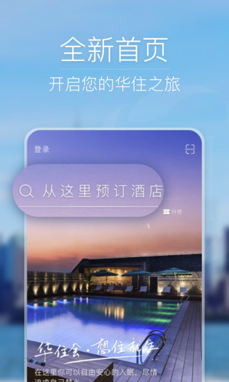 华住会ios版v7.6.1