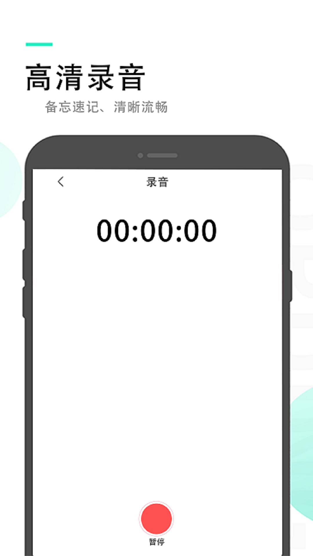 錄音備忘錄v2.3.2