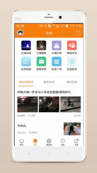 大埔网app4.0