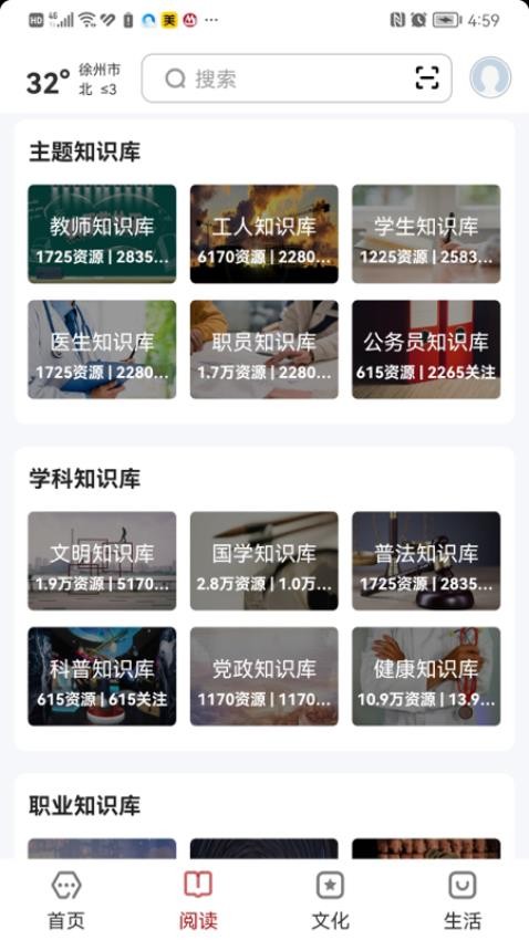 数字徐州app2.0.4