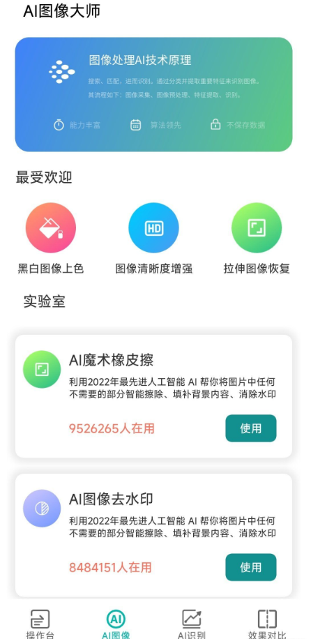 Ai图像大师v1.2.0