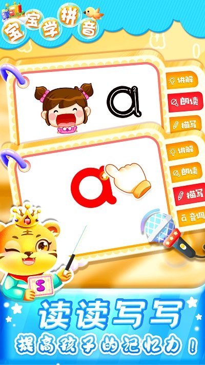 儿童学汉语拼音appv7.10 安卓版