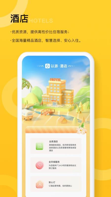 以游app1.4.6