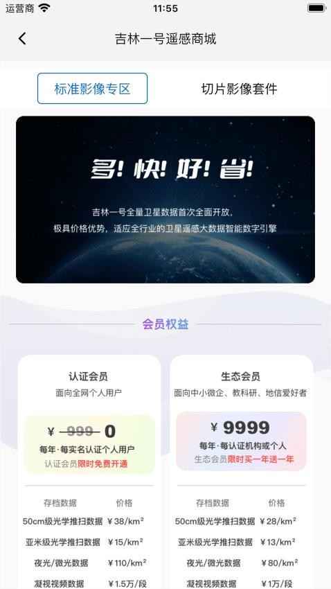 吉林一号卫星appv1.0.0