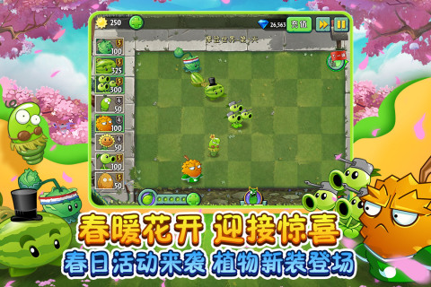 植物大战僵尸2普通版v2.8.3