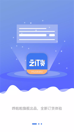 哗啦啦云订货1.3.6