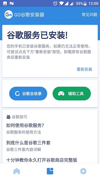 vivo穀歌三件套安裝包v4.10.3.1