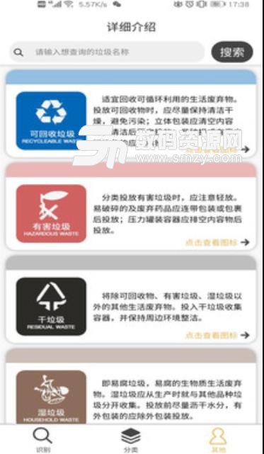 北京垃圾分类安卓版截图
