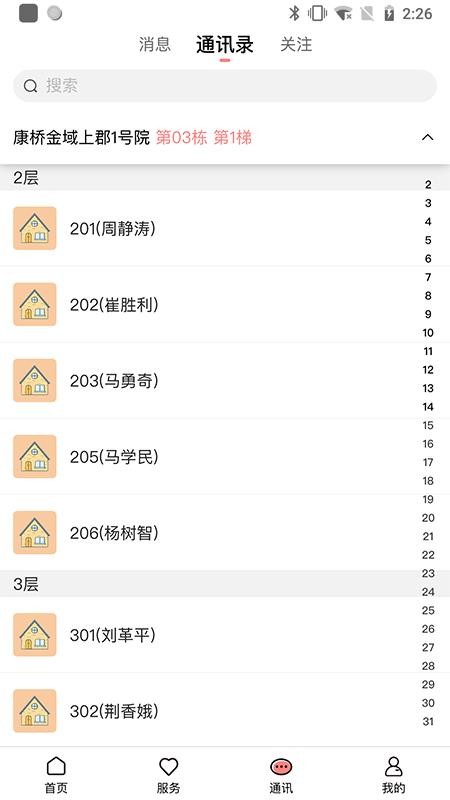 康云管家app2.1.4