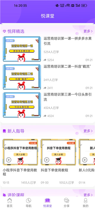 悦拜网购平台v4.3.9