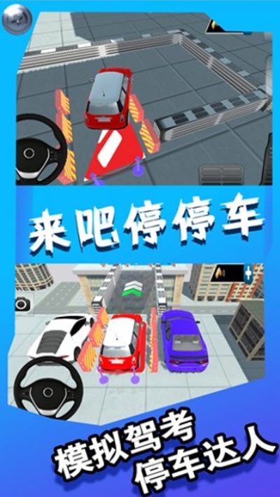 來吧停停車v1.2