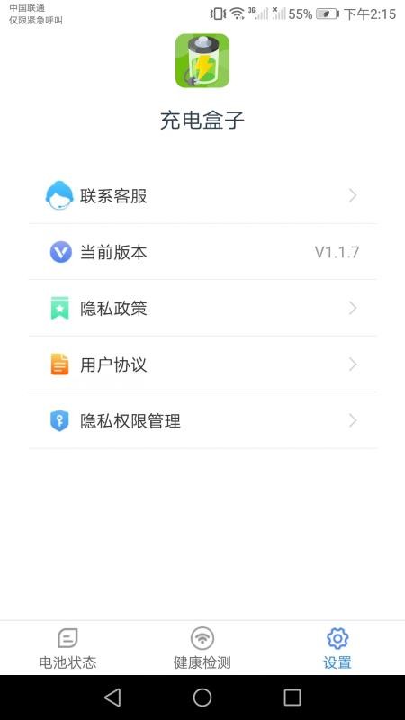 充電盒子1.2.7