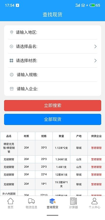 诚信钢铁现货网appv2.0.0