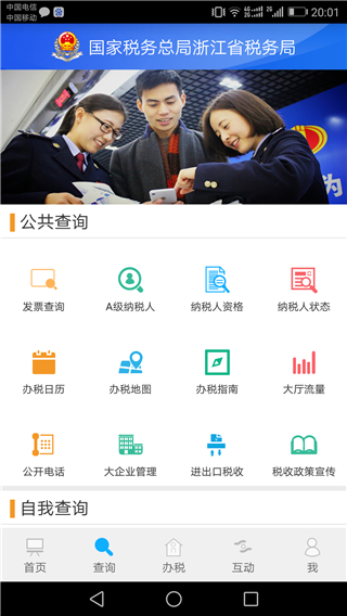 浙江税务appv3.5.0