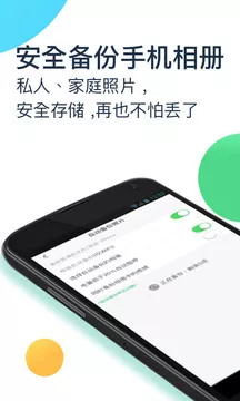 360安全云盘appv4.2.8