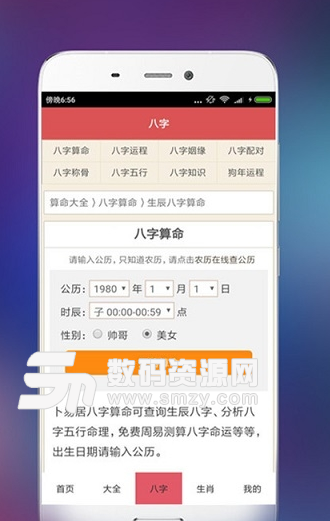 幸运卜卦算命app安卓版