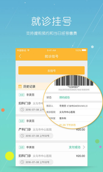 义乌市民卡手机版2.10.1