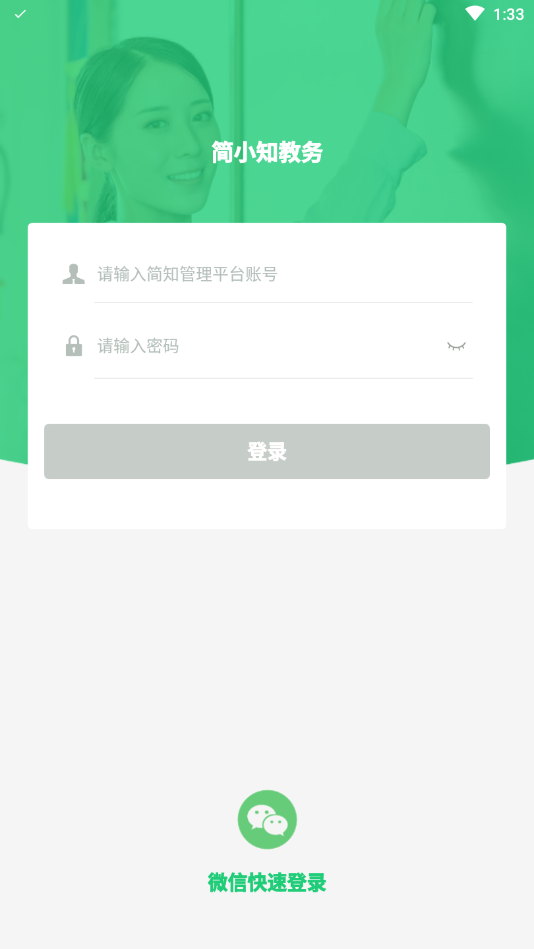 简小知教务v1.7.1