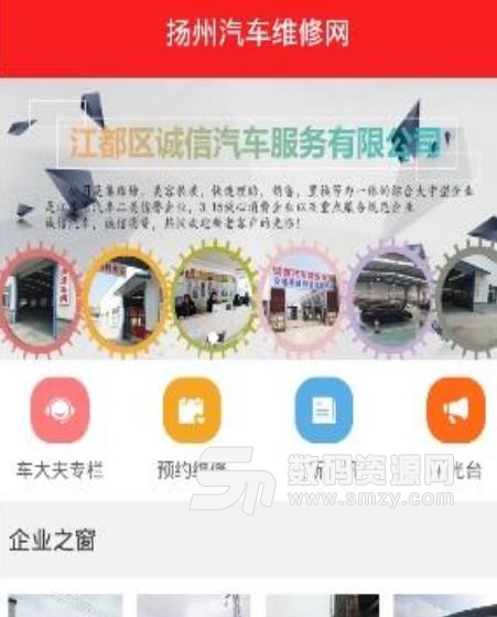 江苏汽车维修app安卓版截图