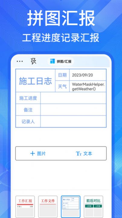 多美水印相机appv1.0