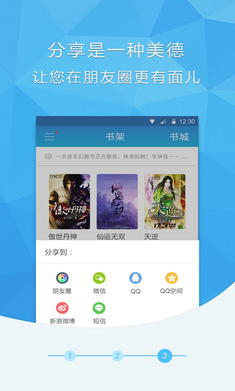 中文書城安卓版(閱讀工具) v6.7.4 免費版