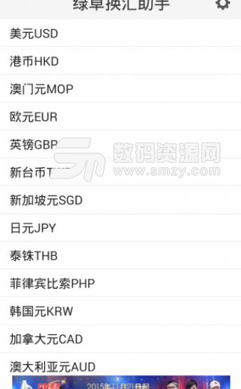绿卓换汇助手最新版