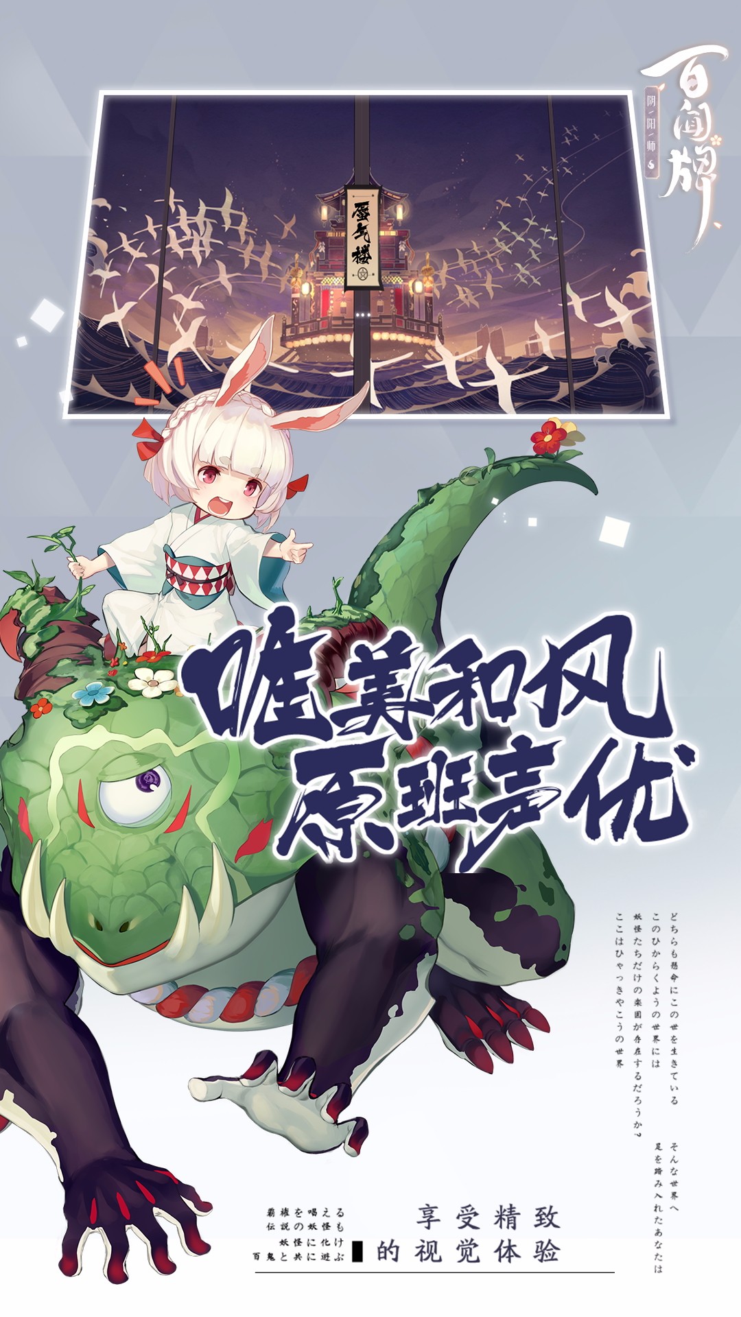 阴阳师百闻牌官方版v1.0.79