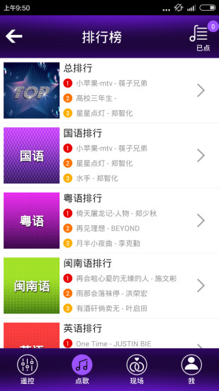 音王点歌台手机版v2.5.1