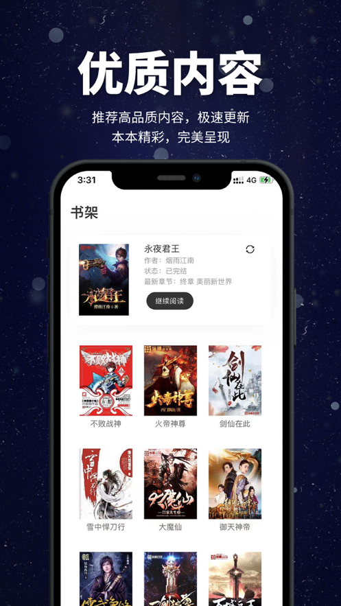 口袋小說閱讀器v1.3.0