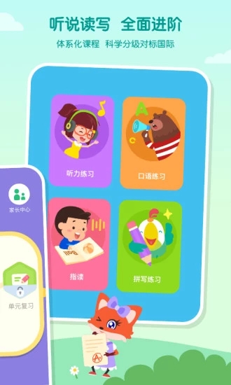 叽里呱啦学英语appv11.2.2