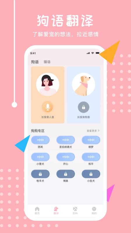 宠物翻译君app5.2.1