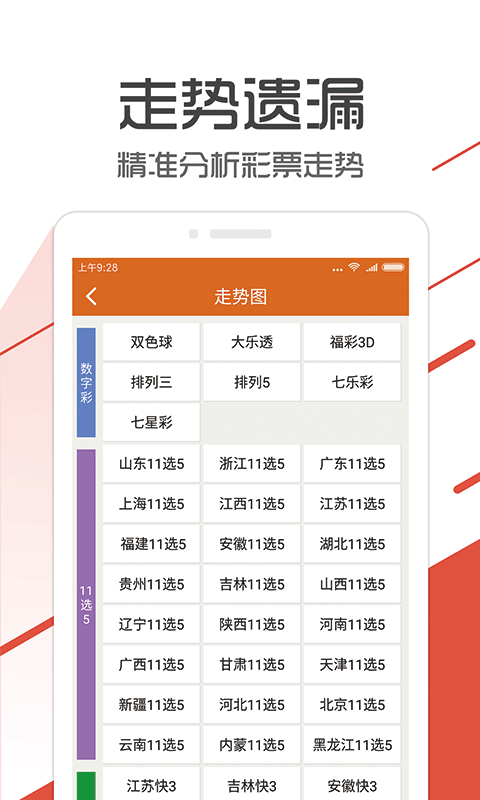 福利彩票app本v1.8.0