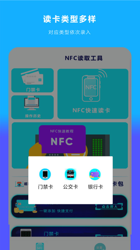 手机NFC读扫v1.0 