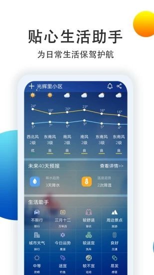 北斗天气预报v1.6