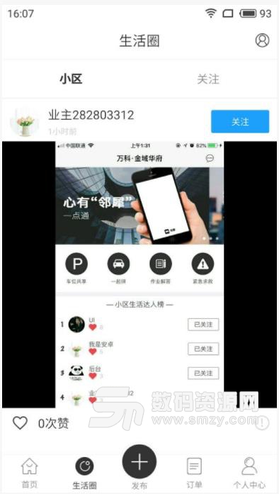 邻犀app截图