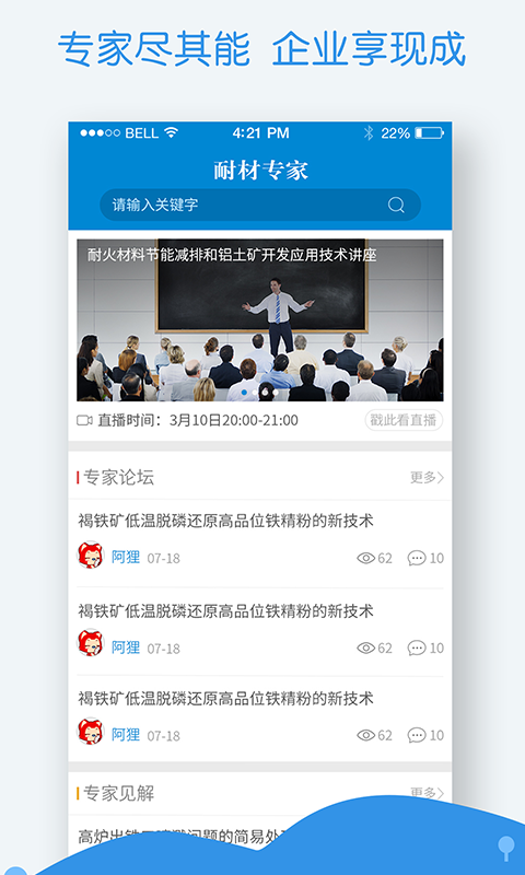 耐材专家app1.2